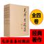 二手正版《毛泽东选集》全四卷