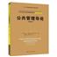 二手正版《公共管理导论》第四版 【澳】欧文·休斯 著 张成福 马子博等 译