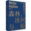 【官方正版】森林、冰河与鲸 星野道夫著