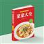 《菜品大全》