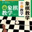 《象棋教学》
