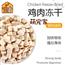萌宠家宠物鸡肉冻干零食