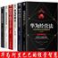 精装6册华为管理法阿里巴巴工作法经营法任正非书籍马云企业经营管理学书籍管理类书籍创业书籍企业管理方面的书籍经营管理书籍