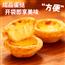成品蛋挞