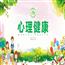 心理咨询