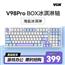 VGN V98pro 游戏动力三模热插拔客制化键盘 机械键盘2.4G/有线/蓝牙 GASKET结构 预定V98Pro Box冰淇淋轴Pro 海盐