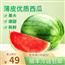 麒麟西瓜