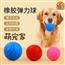 萌宠家橡胶球宠物狗玩具球
