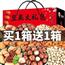 坚果炒货大礼包