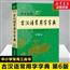古汉语常用字字典第6版最新版 古代汉语词典初中生高中生语文古诗词文言文必备中高考工具书正版 新华书店旗舰店