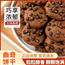 巧克力豆曲奇饼干