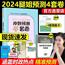 2024政治冲刺预测四套卷腿姐4套卷