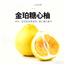 金珀糖心柚（臻选糖心黄柚）