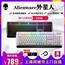 ALIENWARE外星人外设AW768 Pro专业电竞游戏机械键盘有线银色RGB灯光茶轴全键无冲 多功能宏按键