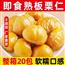板栗仁即食油栗仁去皮无添加甘栗仁独立包装甜糯50g休闲零食坚果