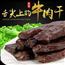 手撕肉干即食零食小吃休闲食品