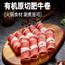 国产新疆 有机原切肥牛肉卷300g 谷饲排酸冷冻牛肉 火锅食材