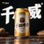 千威啤酒