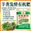 田羊粪发酵有机肥料
