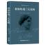 精装典藏版假如给我三天光明海伦凯勒插图完整正版世界名著书籍