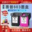 803墨盒适用HP1111 1112 2131 2132 2621 2622 2623 2628 2130