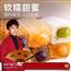 【新の麻薯】--百草味夹心软糯麻薯--