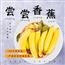 云南香蕉