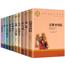 【十大名著礼盒】简爱+傲慢与偏见+飘+巴黎圣母院等10册精装 送礼体面 课外阅读