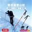 砺山 | 铝合金弹簧减震登山杖