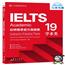 剑桥雅思官方真题集19 学术类 IELTS雅思真题精讲