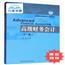 高级财务会计(第5版) 傅荣 中国人民大学出版社