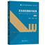 正版二手文化经济理论与实务