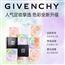 GIVENCHY纪梵希四宫格散粉 定妆粉 持妆 控油定妆