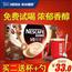 雀巢咖啡特浓巢雀咖啡条装原味三合一咖啡速溶官方旗舰店提神旗舰