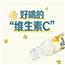 水溶c健康维生素柠檬味复合果汁