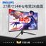 飞利浦275M7C 27英寸144HZ电竞显示器2K高清游戏显示器曲面PS4吃鸡电脑显示屏液晶广色域屏幕1ms响应窄边框