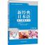 二手新经典日本语听力教程（第一册）苏君业著