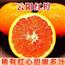 中华红血橙云阳红橙新鲜水果产地直发现摘现发，单果重约 150-200g