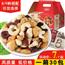 每日坚果大礼包30包混合干果仁孕妇儿童休闲零食小吃组合礼盒装