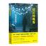 最后的晚餐 精装版 岛田庄司推理悬疑侦探小说书籍本格派推理小说现代当代外国文学青春小说解忧杂货店斜屋犯罪岛田庄司作品集
