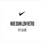 Nike耐克官方 NIKE DUNK LOW RETRO 男子运动鞋 DD1391