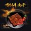 牛头牌 牛肉粒85g 五香香辣风干牛肉干贵州年货特产零食