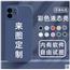 任意机型手机壳定制适用苹果13液态硅胶iphone11照片12华为p40图案nova7/8文字mate30荣耀50小米10pro一加9 X