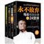【4本】马云成功学魅力口才说话之道+永不放弃+哪里有抱怨+坚持梦想 年轻人人生忠告青春励志畅销书籍 厚黑学鬼谷子人际交往墨菲定律 