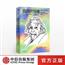 【第14届文津奖获奖作品】我的世界观 阿尔伯特爱因斯坦 著 杨振宁代序 读懂真实的爱因斯坦 中信出版社图书 正版书籍 爱因斯坦