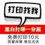 Office文档批量打印黑白彩打A4A5大学生期末必备神器