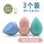 三个装！镜台玉骨葫芦水滴美妆蛋海绵粉扑干湿两用气垫彩妆化妆工具!