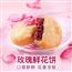 玫瑰花饼