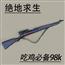 98k木质狙击步枪模型 绝地求生pubg游戏周边steam吃鸡cos道具