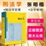 刑法学 正版现货 张明楷
